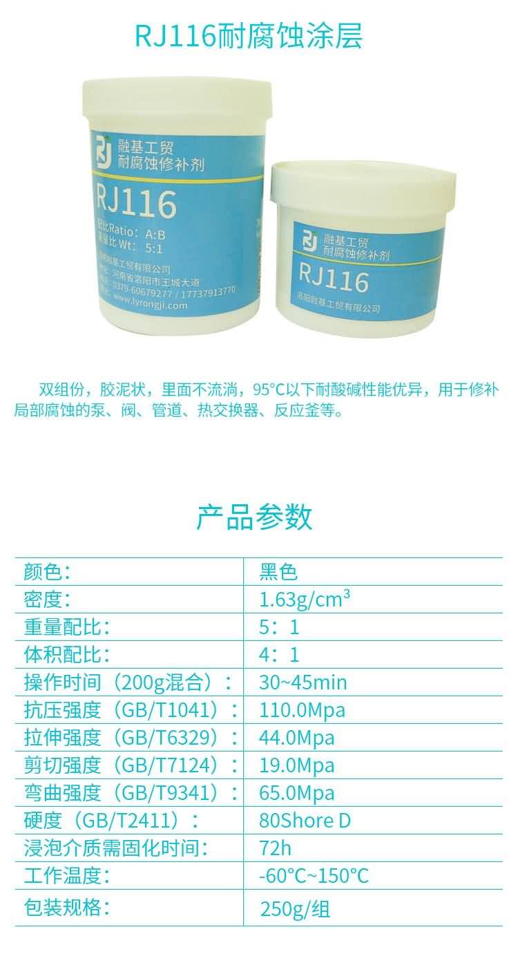 RJ116耐磨修補劑 耐磨修復(fù)劑 耐磨防護劑